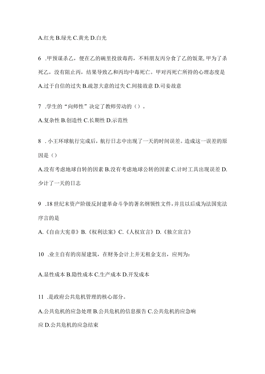 云南省大理州社区（村）基层治理专干招聘考试预测冲刺考卷(含答案).docx_第2页