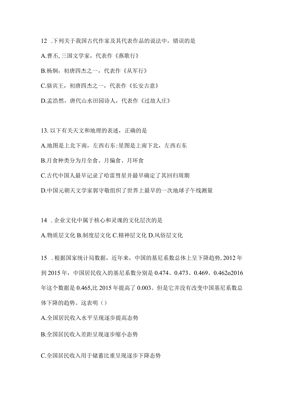 云南省大理州社区（村）基层治理专干招聘考试预测冲刺考卷(含答案).docx_第3页