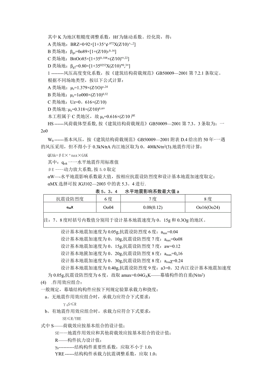 室内干挂石材幕墙设计计算书.docx_第2页