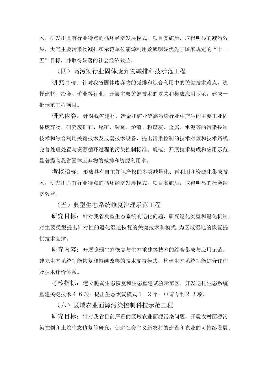 山东省可持续发展十大科技示范工程指南.docx_第3页