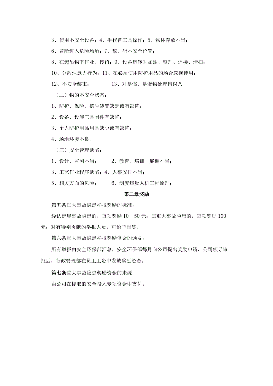 事故隐患举报奖励制度.docx_第2页