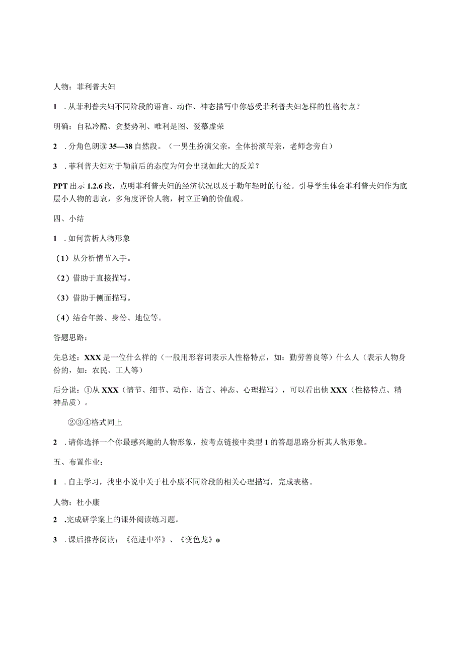 少年成长正当时——九上第四单元整合教学 素材.docx_第3页