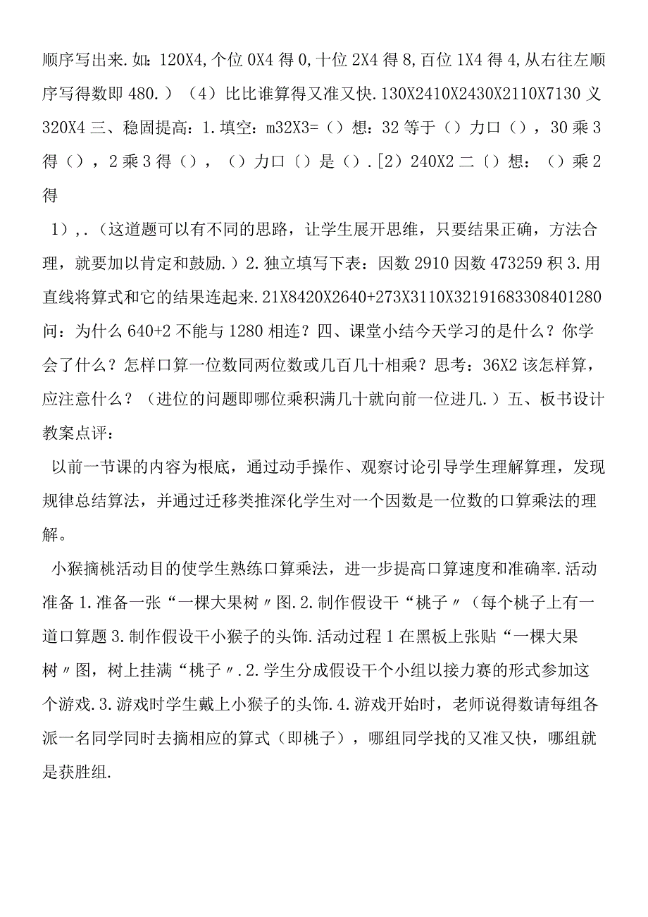 一位数同两位数或几百几十数乘.docx_第2页