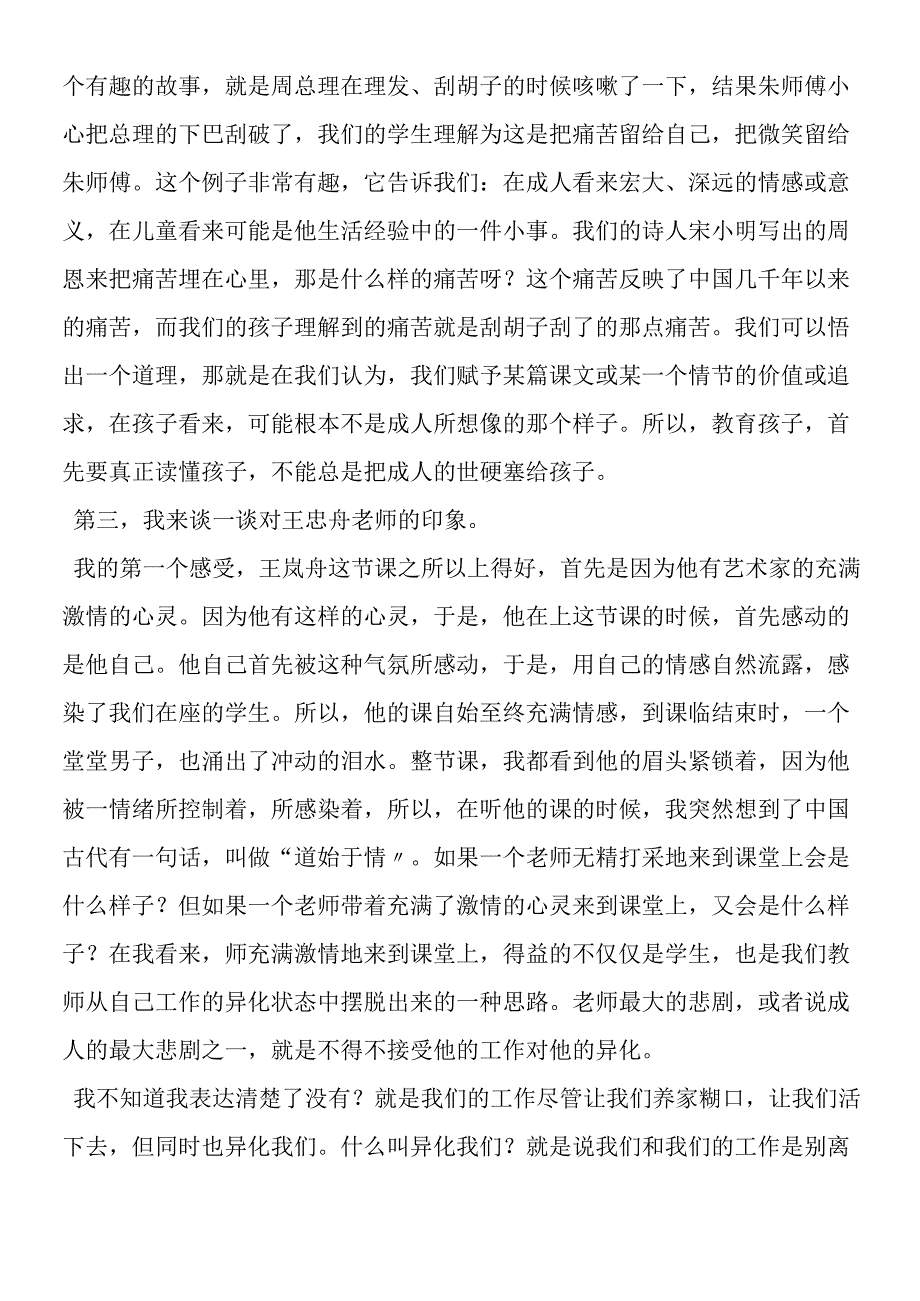 一夜的工作教学点评教学练习.docx_第2页