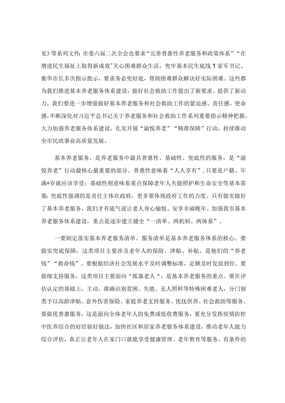 在基本养老服务体系建设推进会上的讲话稿.docx_第2页