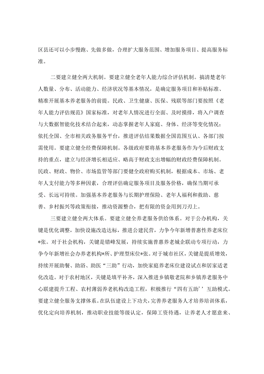 在基本养老服务体系建设推进会上的讲话稿.docx_第3页