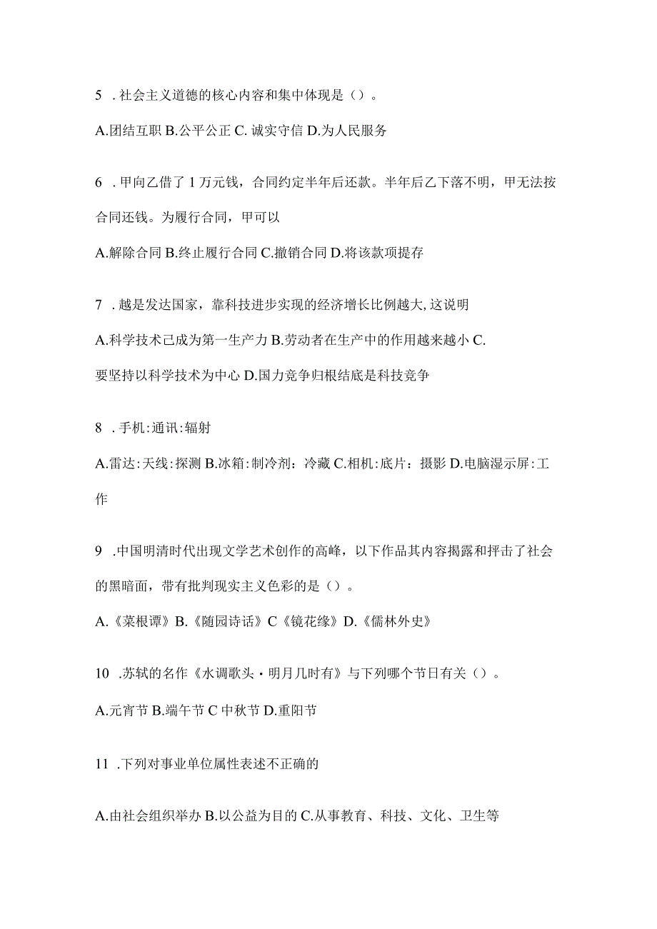 云南省保山社区（村）基层治理专干招聘考试预测冲刺考卷(含答案)(1).docx_第2页