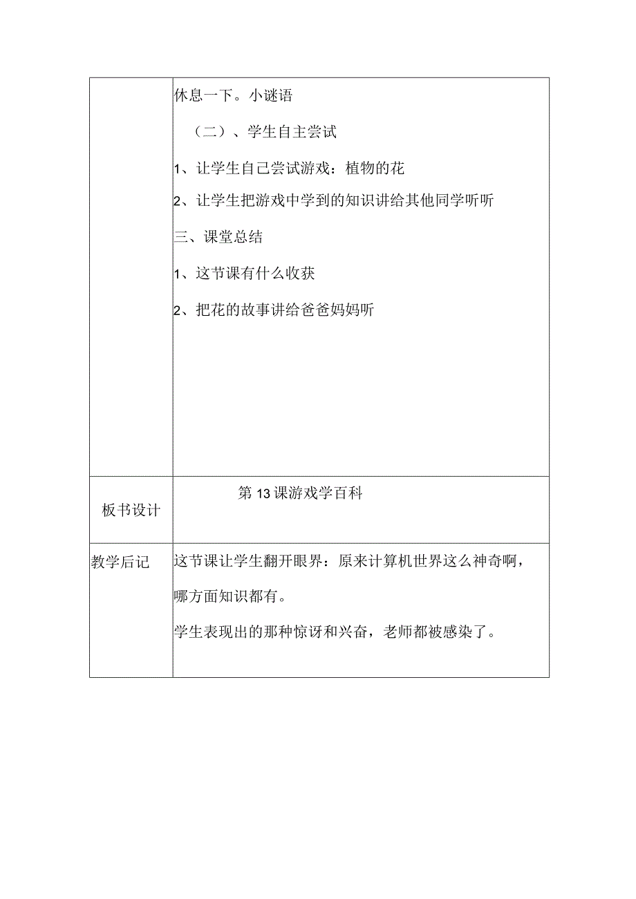 一年级上信息技术教案游戏学百科_大连理工版.docx_第2页