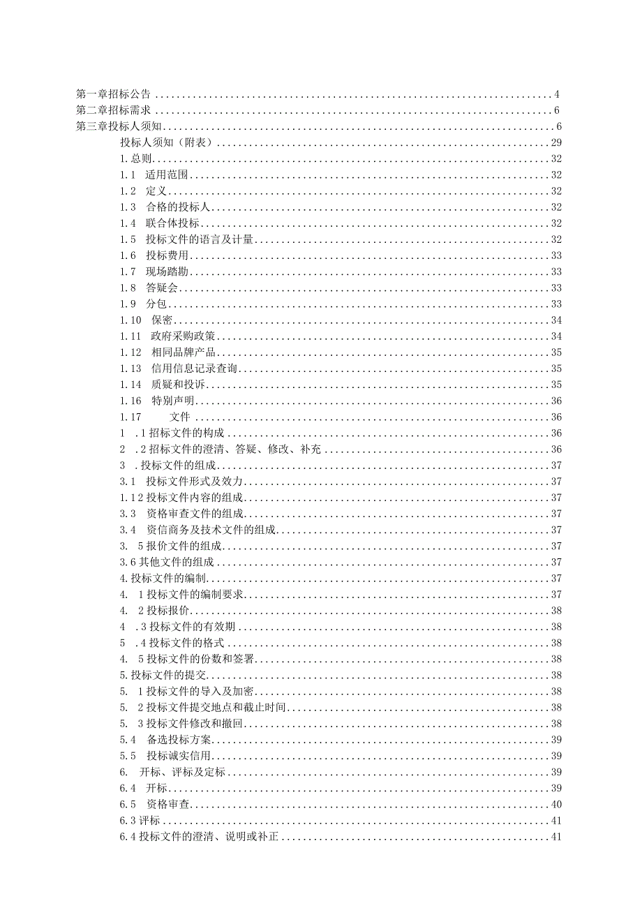 小学新建工程体育设备设施招标文件.docx_第2页