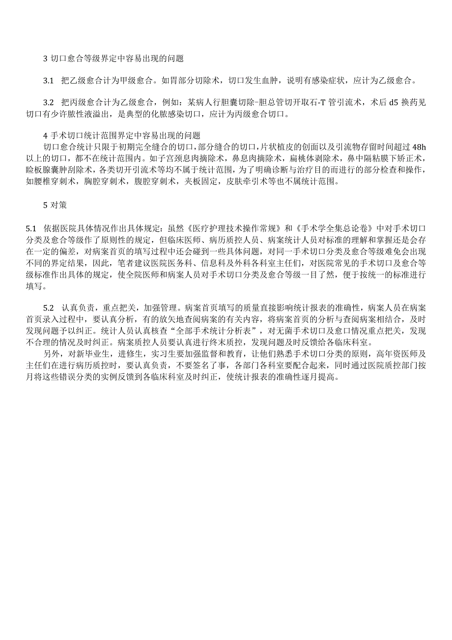 外科手术部位感染预防和控制技术指南.docx_第3页