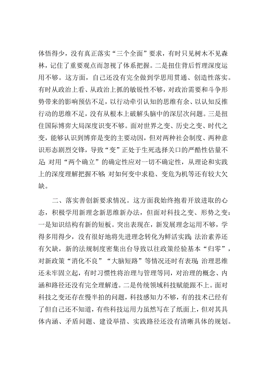 专题民主生活会对照检查材料.docx_第2页