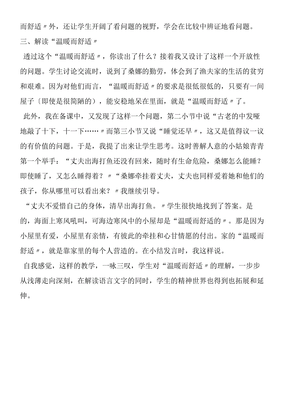 一咏三叹意犹未尽──《穷人》一课教学谈.docx_第2页