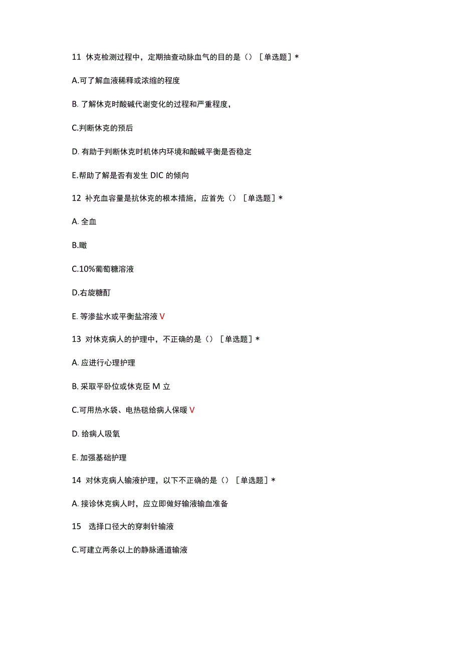 失血性休克急救诊疗相关知识考核试题.docx_第2页
