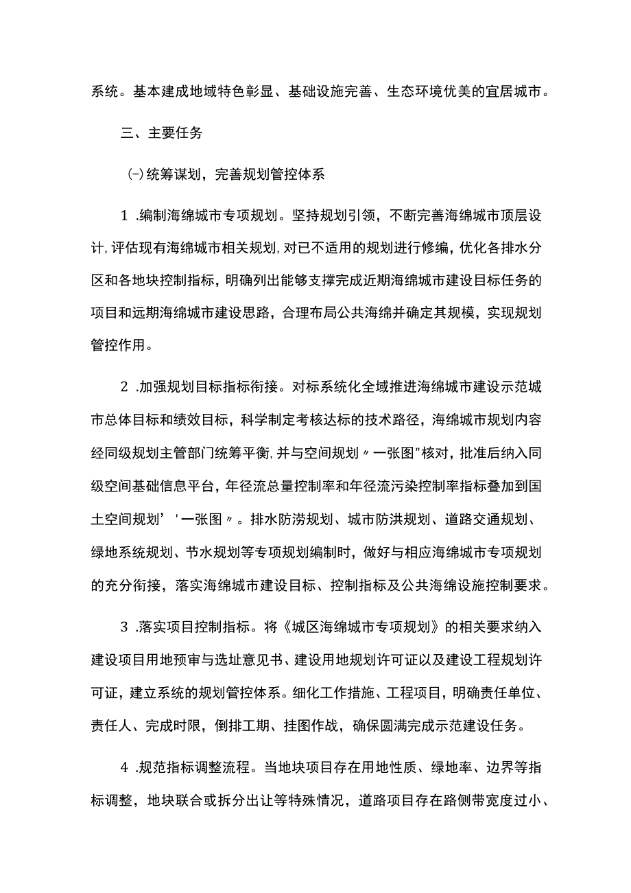 全域推进海绵城市建设实施方案.docx_第2页