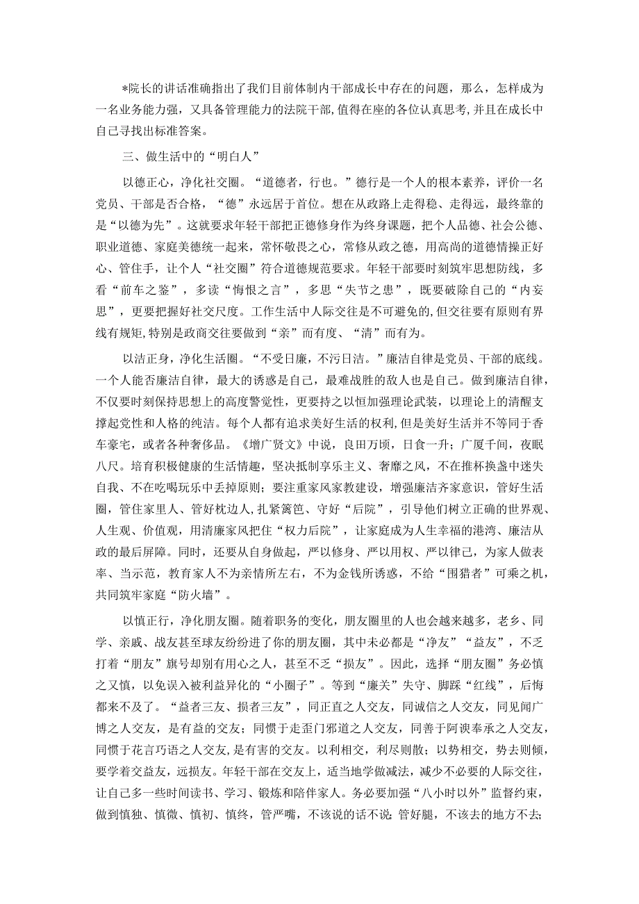 在2023年度法院青年理论学习小组学习研讨活动上的讲话.docx_第3页