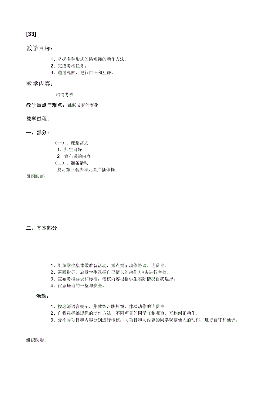 一年级上体育教案33.docx_第1页