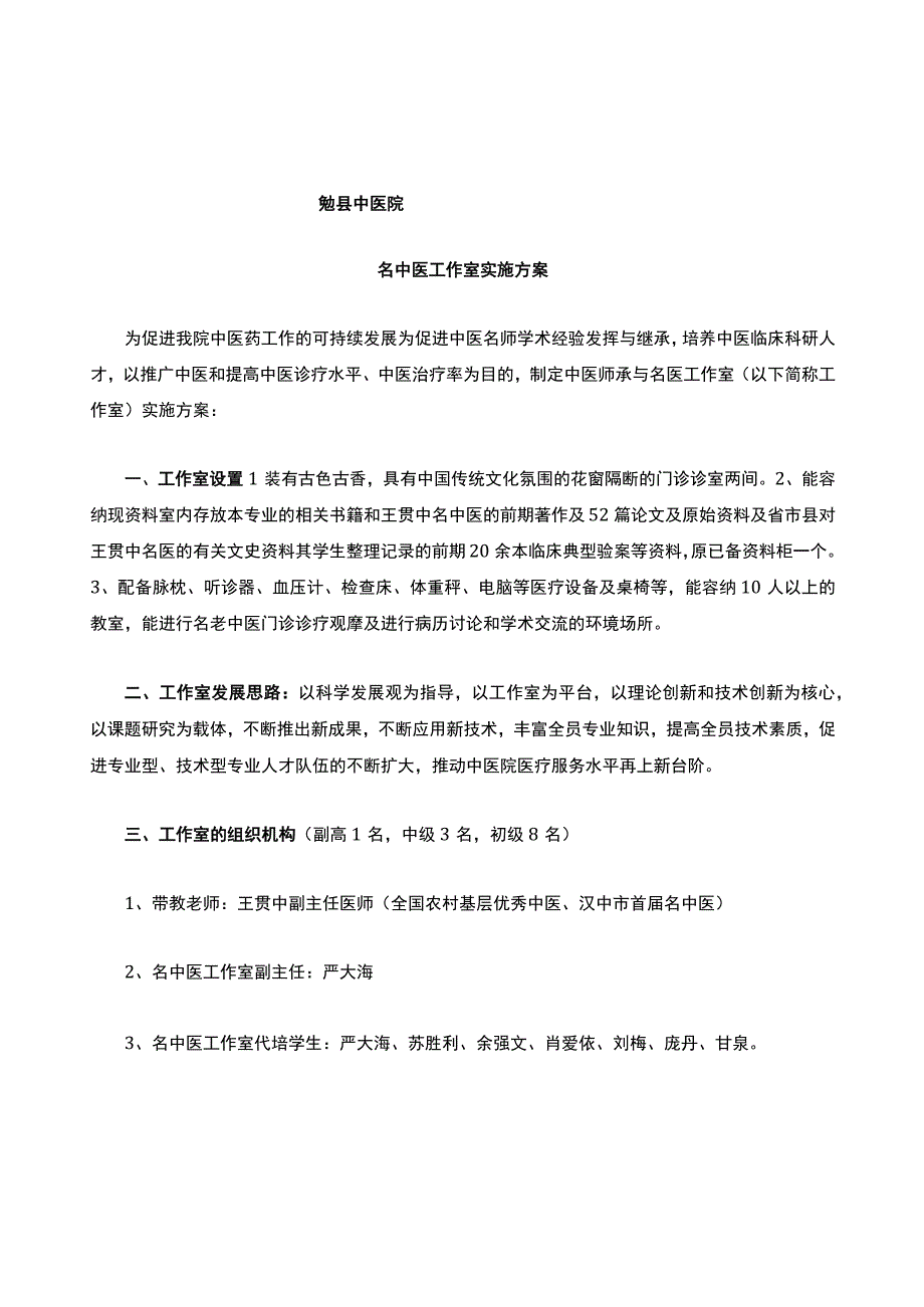 名医工作室计划.docx_第1页