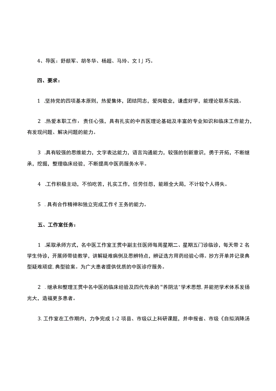 名医工作室计划.docx_第2页