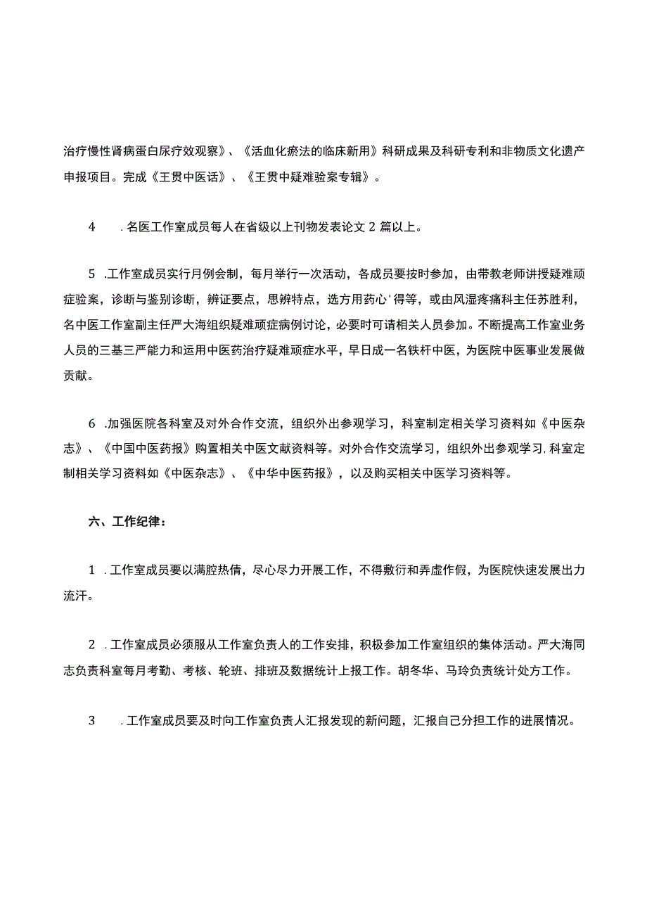 名医工作室计划.docx_第3页