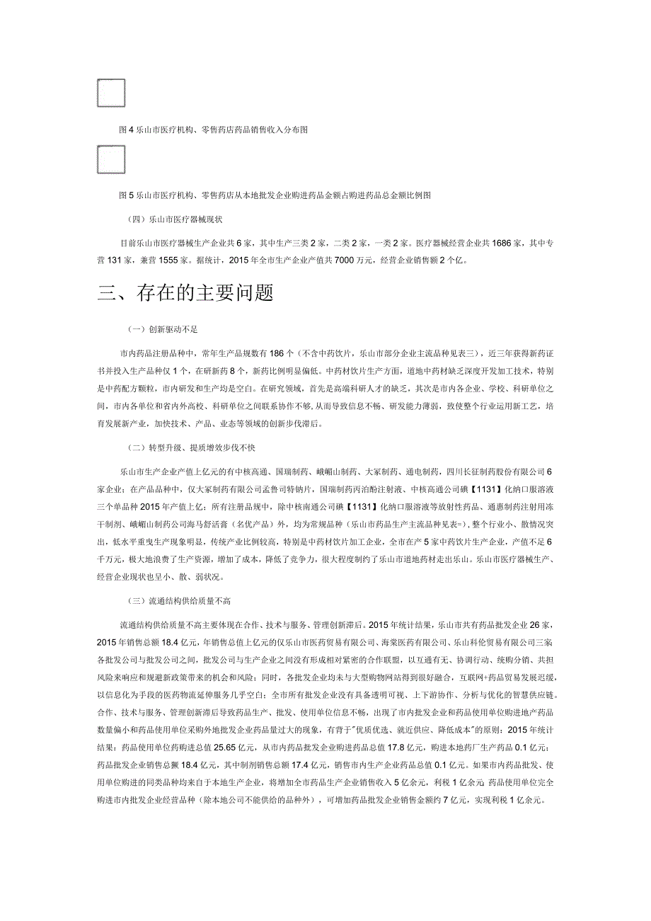 助推乐山医药产业供给侧改革的思考.docx_第3页