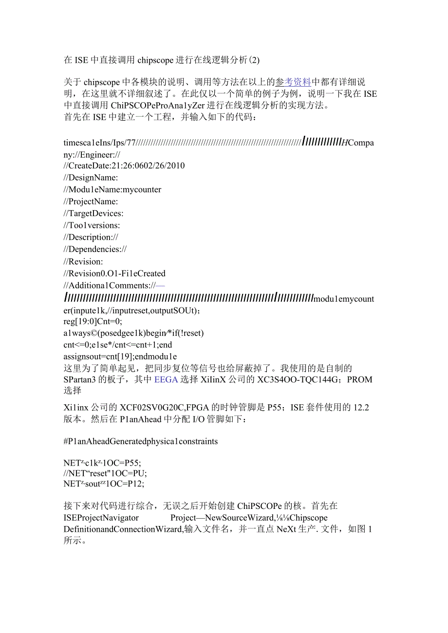 在ISE中直接调用chipscope进行在线逻辑分析（2）.docx_第1页