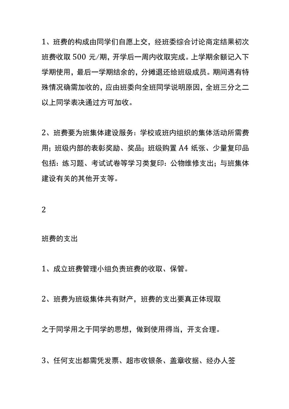 六班班费收支管理制度.docx_第2页