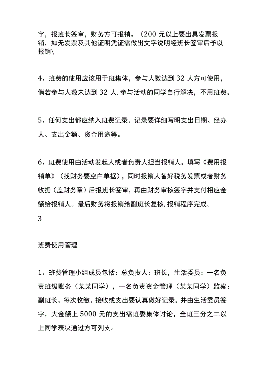 六班班费收支管理制度.docx_第3页