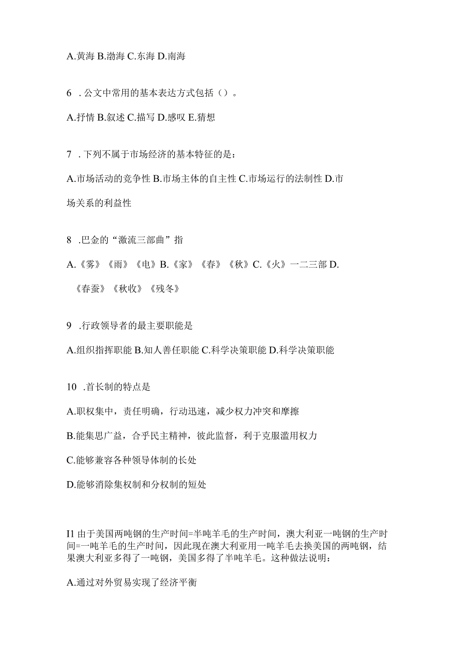 云南省大理州社区（村）基层治理专干招聘考试预测试题库(含答案).docx_第2页