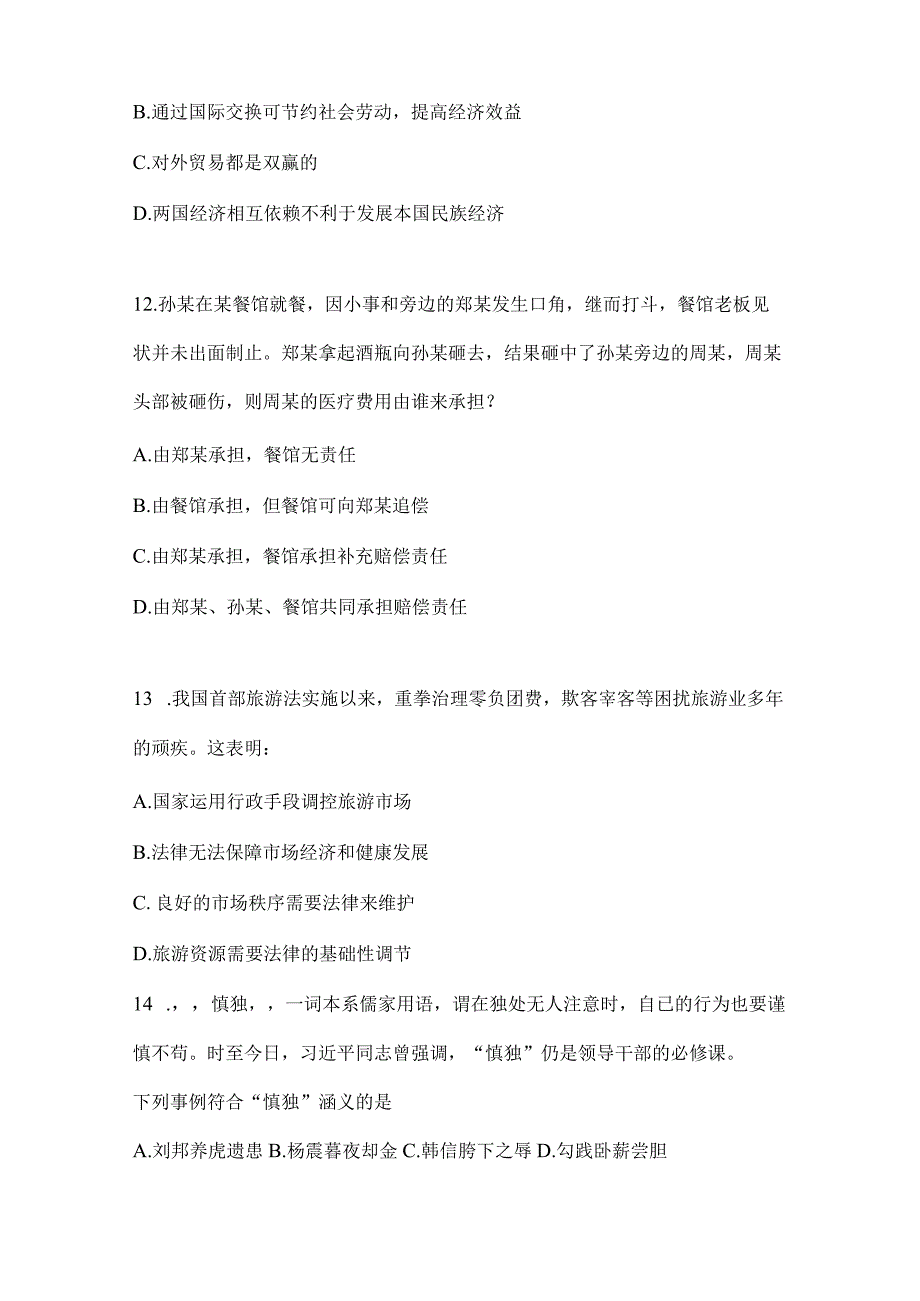 云南省大理州社区（村）基层治理专干招聘考试预测试题库(含答案).docx_第3页