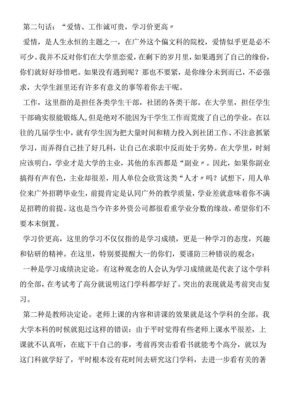 一位职业规划师给大一新生的一封信.docx_第3页