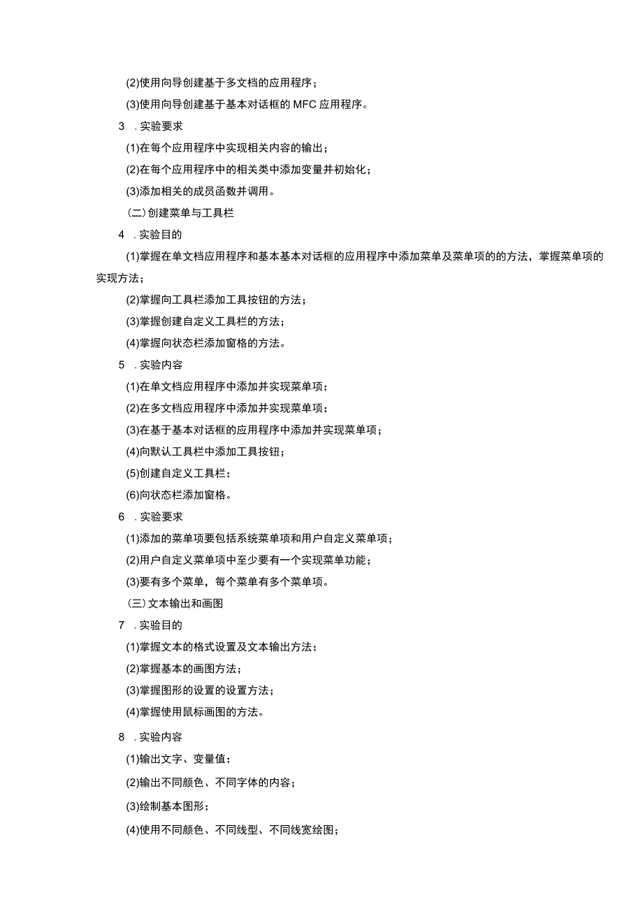 实用编程课程实验教学大纲.docx_第2页