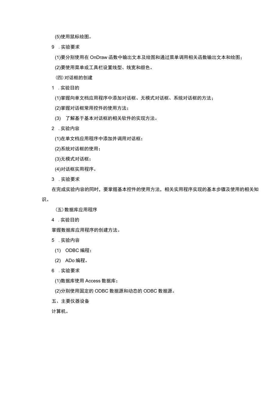 实用编程课程实验教学大纲.docx_第3页