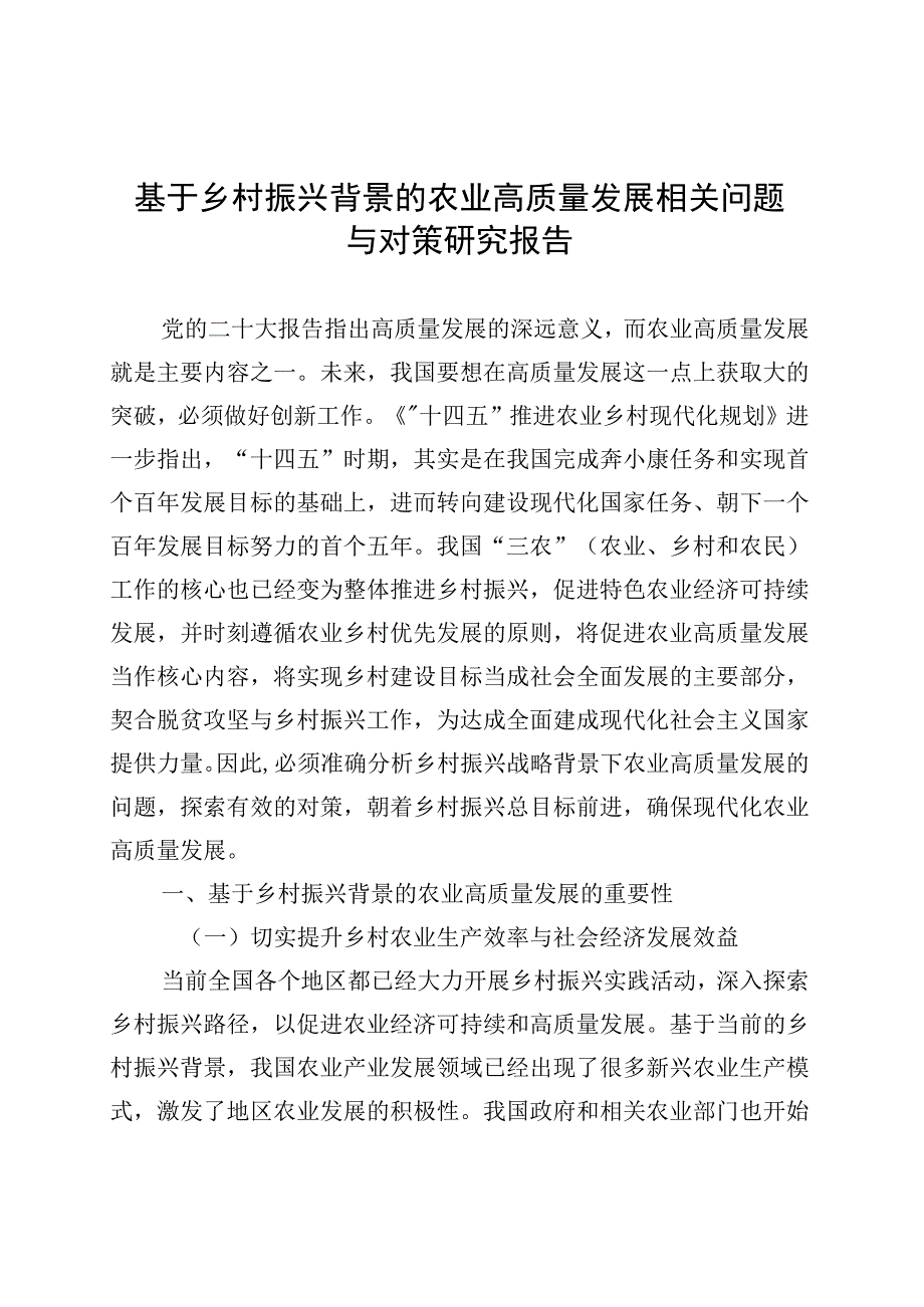 乡村振兴主题报告汇编（4篇）.docx_第2页