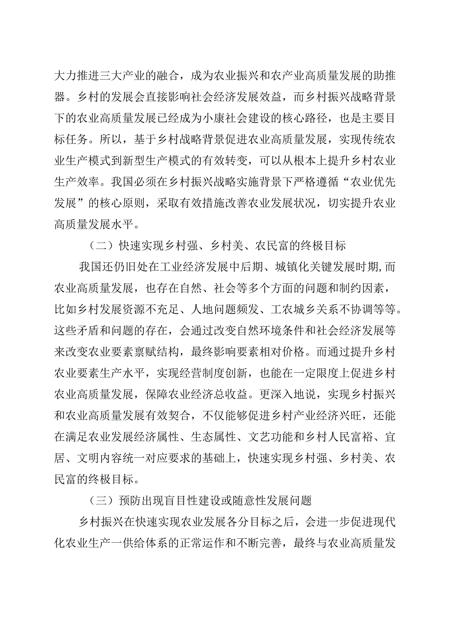 乡村振兴主题报告汇编（4篇）.docx_第3页