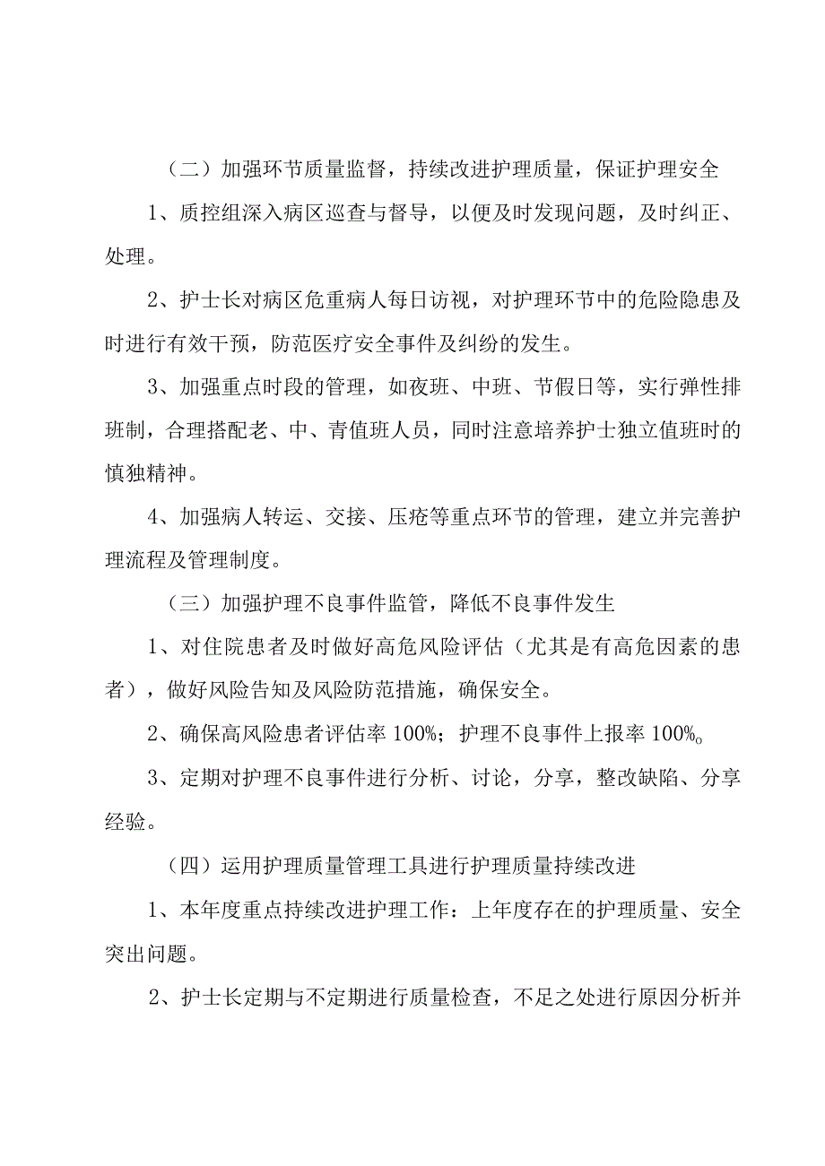 内科护士的工作计划（19篇）.docx_第2页