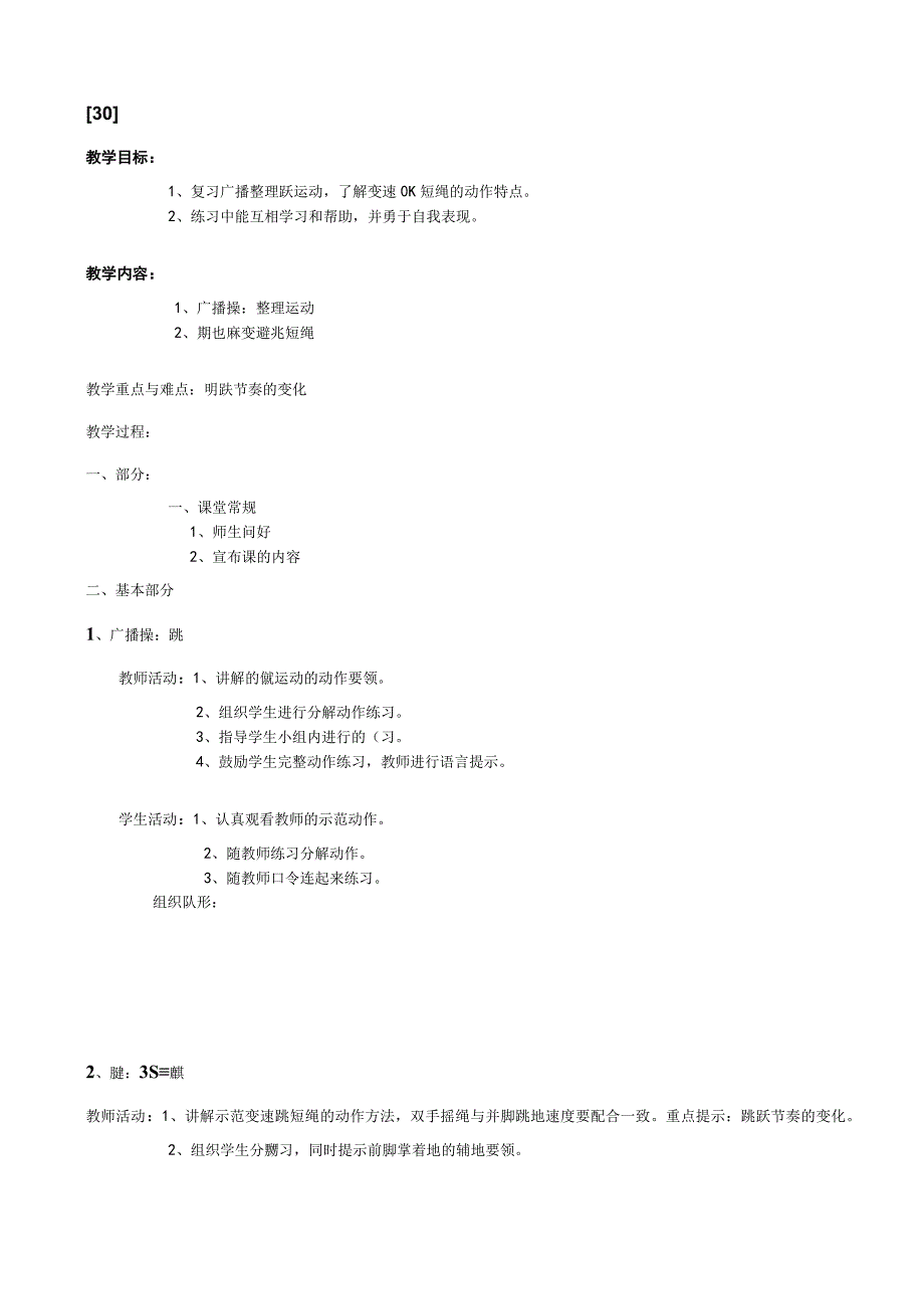 一年级上体育教案30.docx_第1页