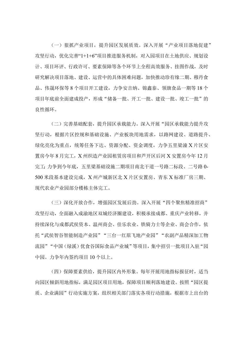 在园区高质量发展大会上的讲话稿范文.docx_第3页