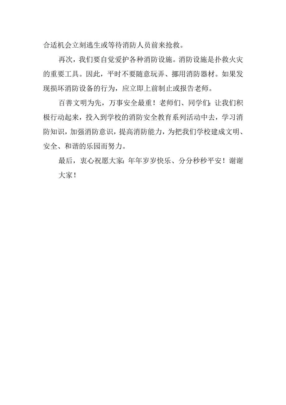 小学生国旗下安全主题讲话稿.docx_第2页