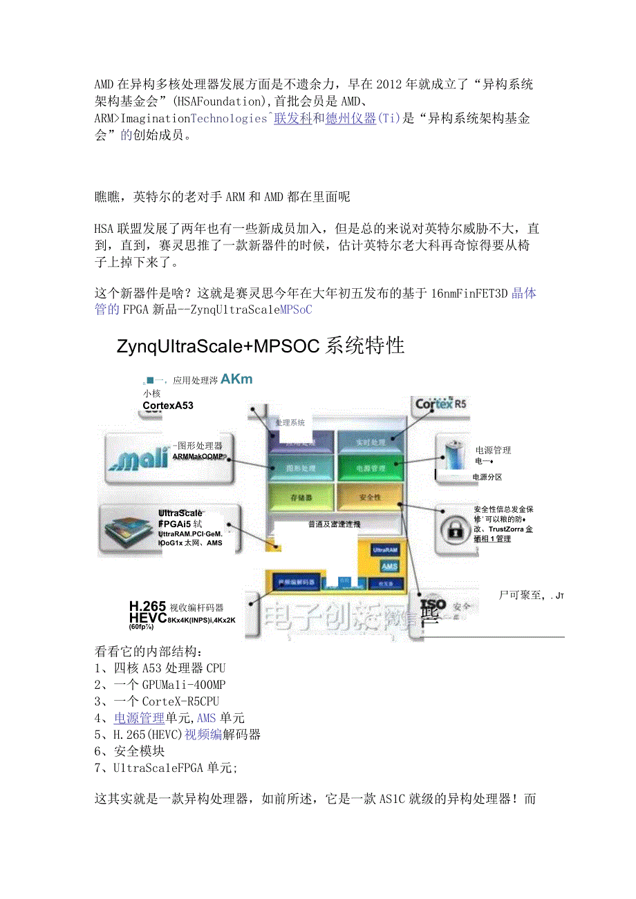 一文看懂英特尔为什么要收购Altera？.docx_第3页