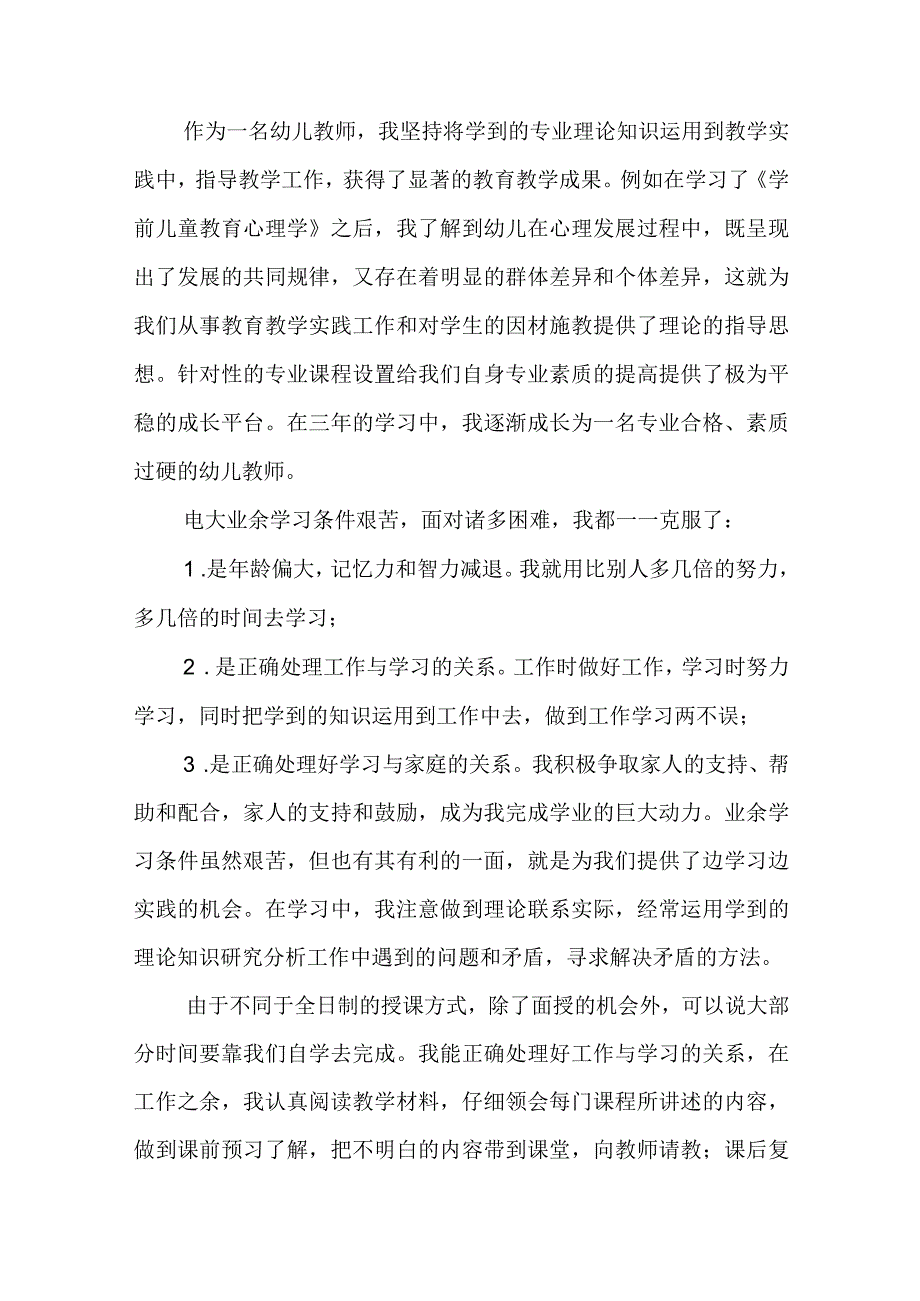 学前教育毕业自我鉴定500字(8篇).docx_第3页