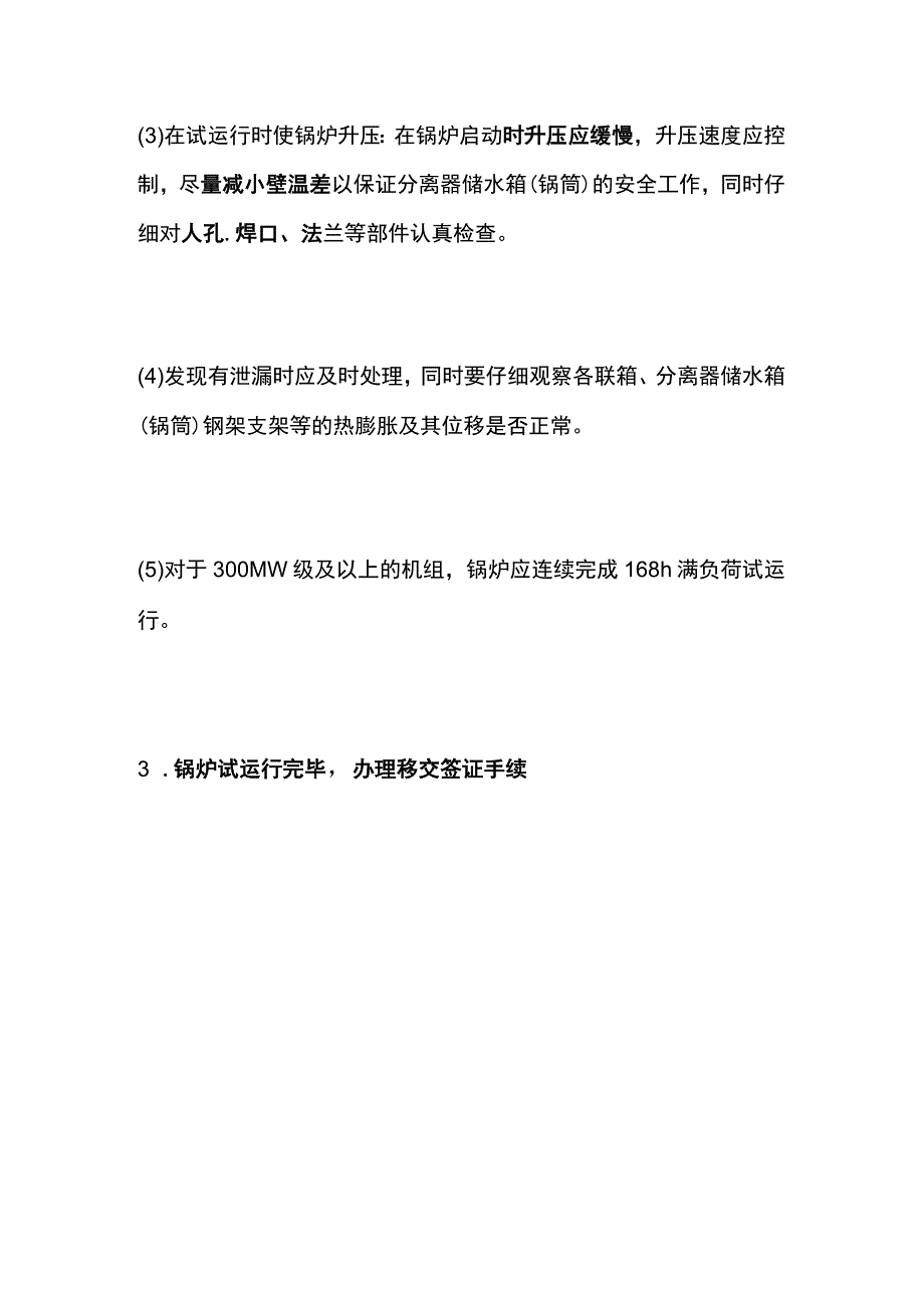 一建必考知识点 机电实务24（锅炉）.docx_第3页