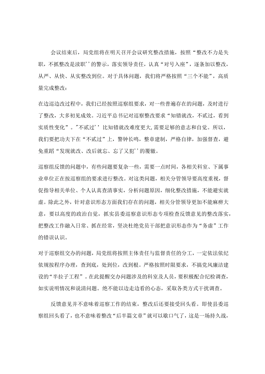 在巡察组巡察反馈意见会上的整改表态发言稿.docx_第2页