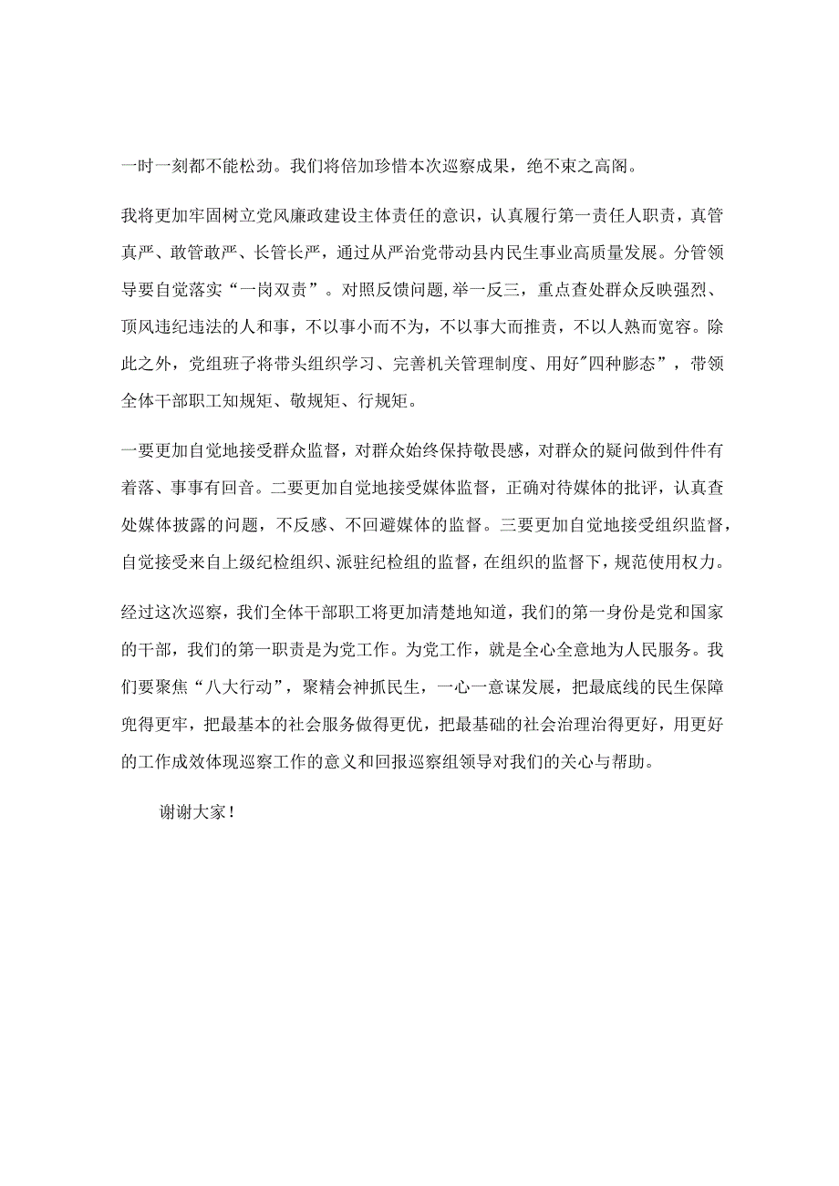 在巡察组巡察反馈意见会上的整改表态发言稿.docx_第3页