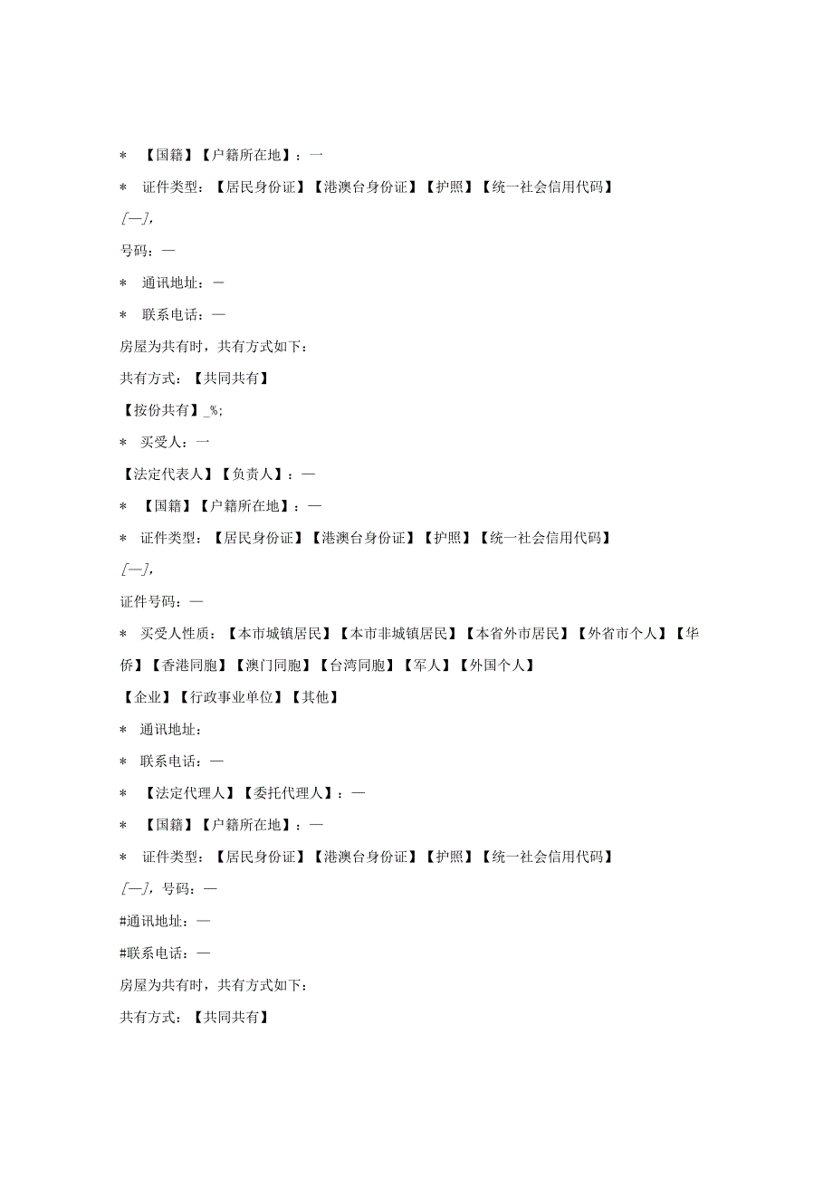 南宁市存量房买卖合同（南宁市2023版）.docx_第3页