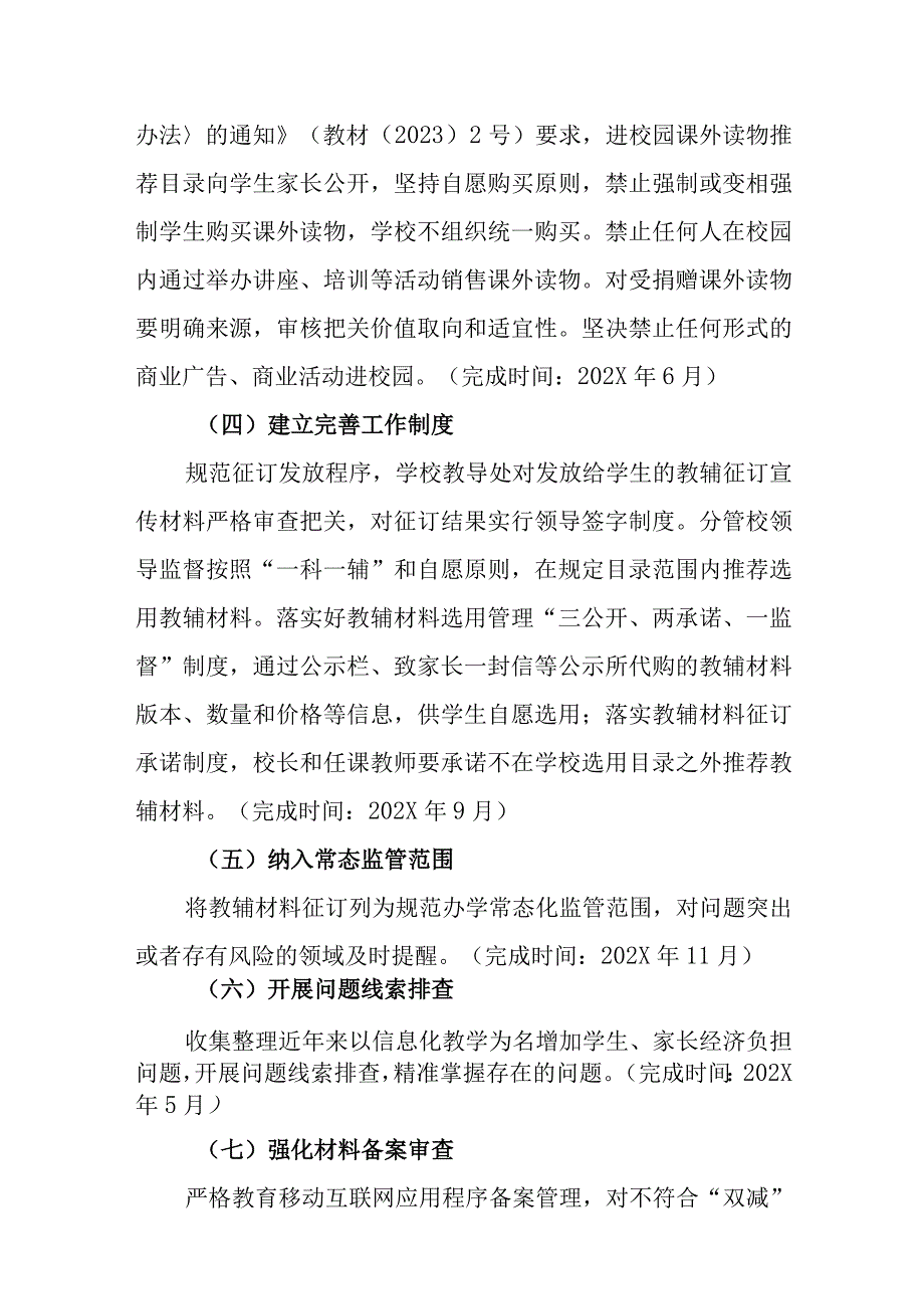 中学违规征订教辅材料和以信息化教学为名增加负担问题专项治理工作方案.docx_第3页