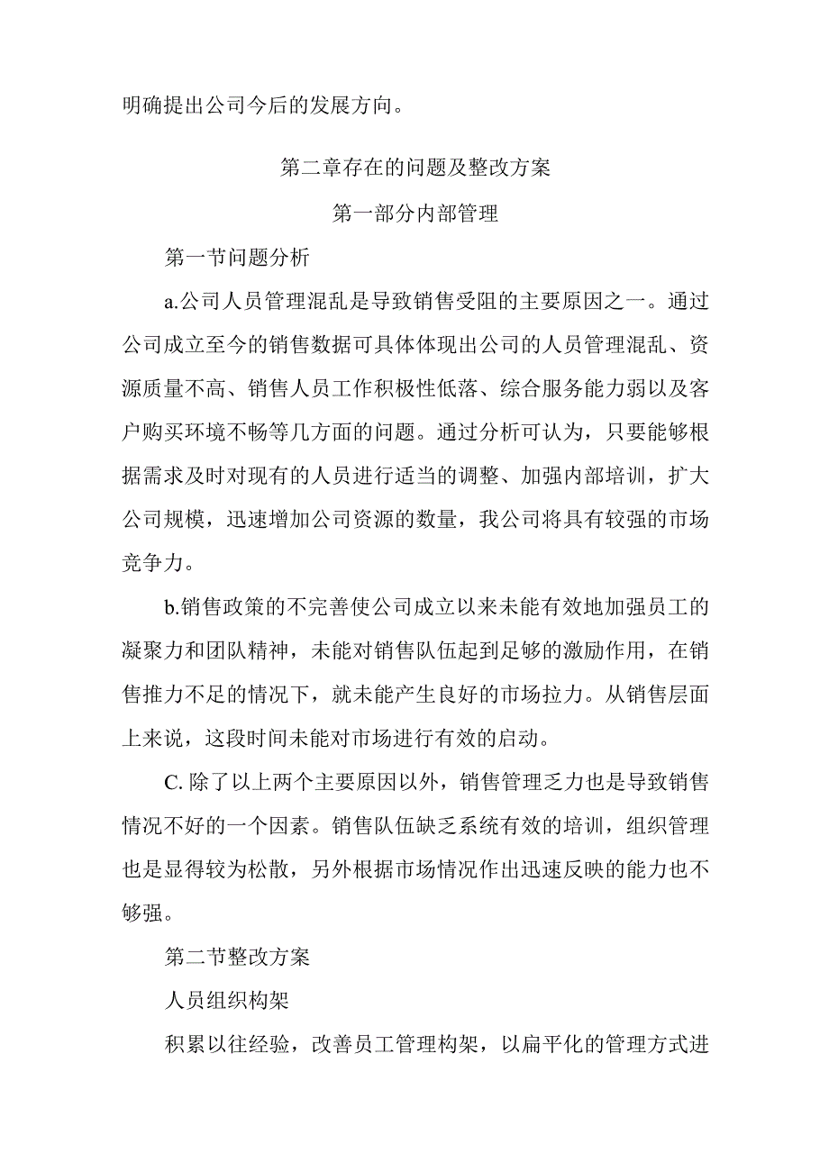 企业业务整改方案范本.docx_第2页