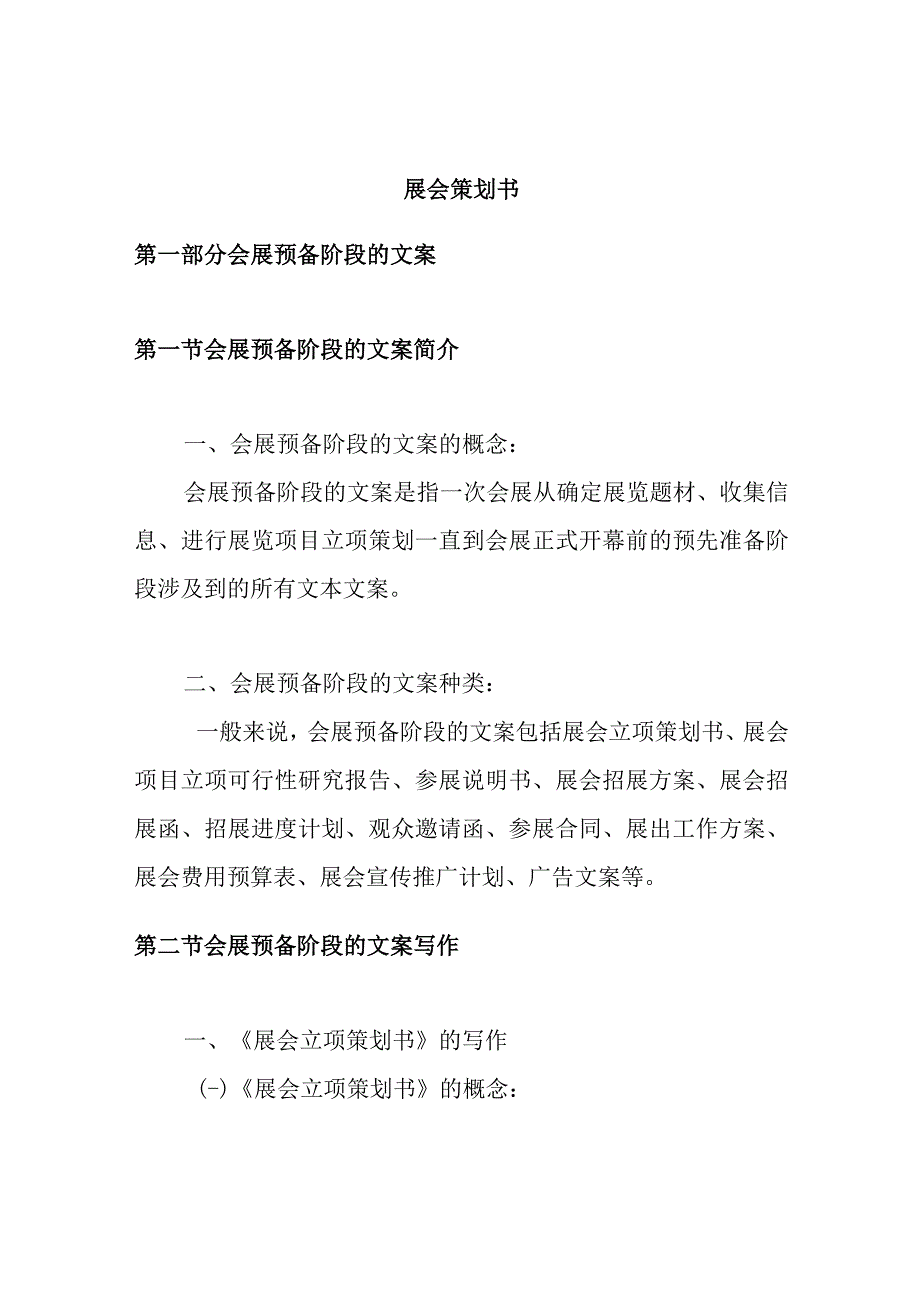 展览策划方案.docx_第1页