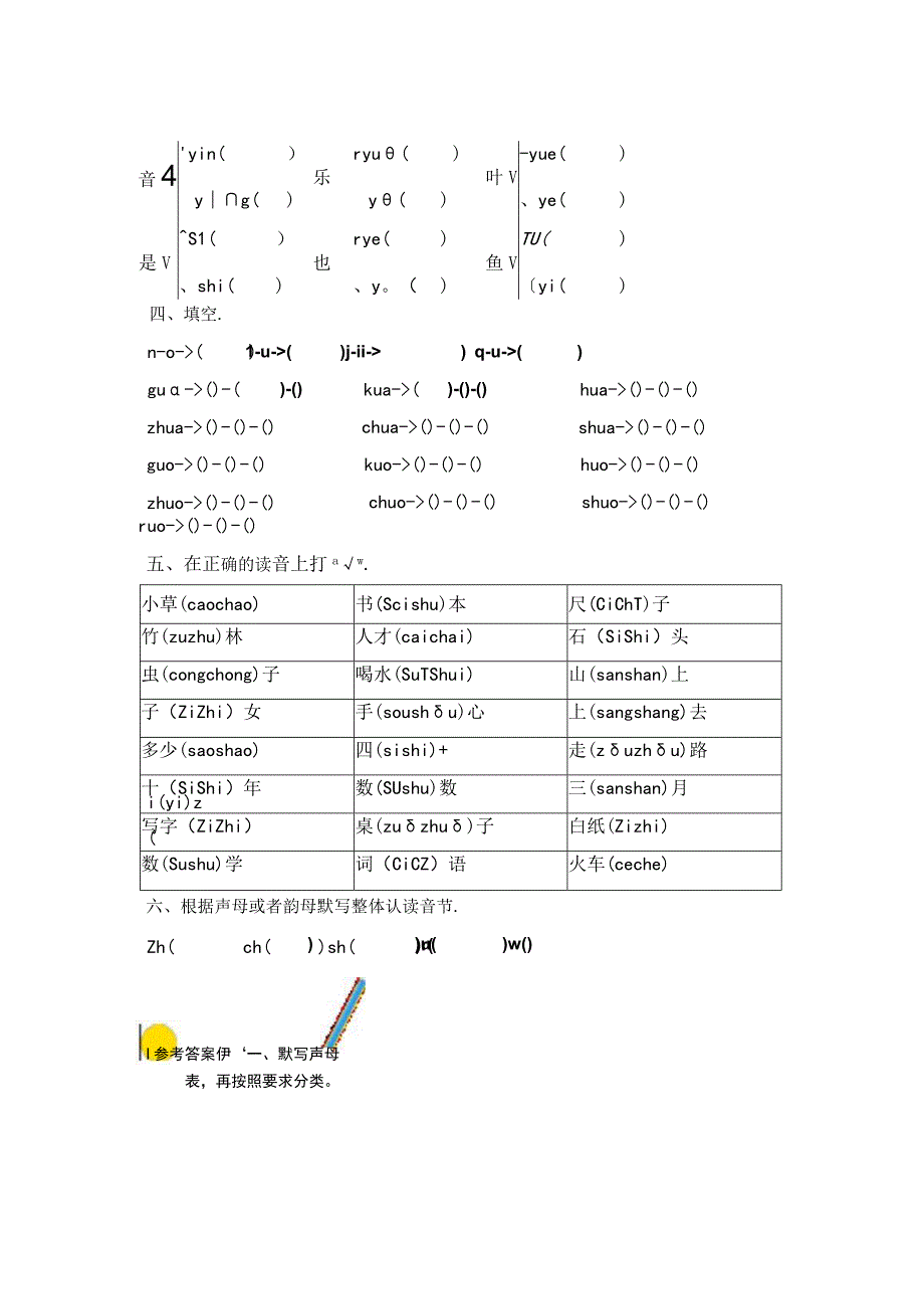 一上：第二单元基础知识梳理填空（含答案）.docx_第2页