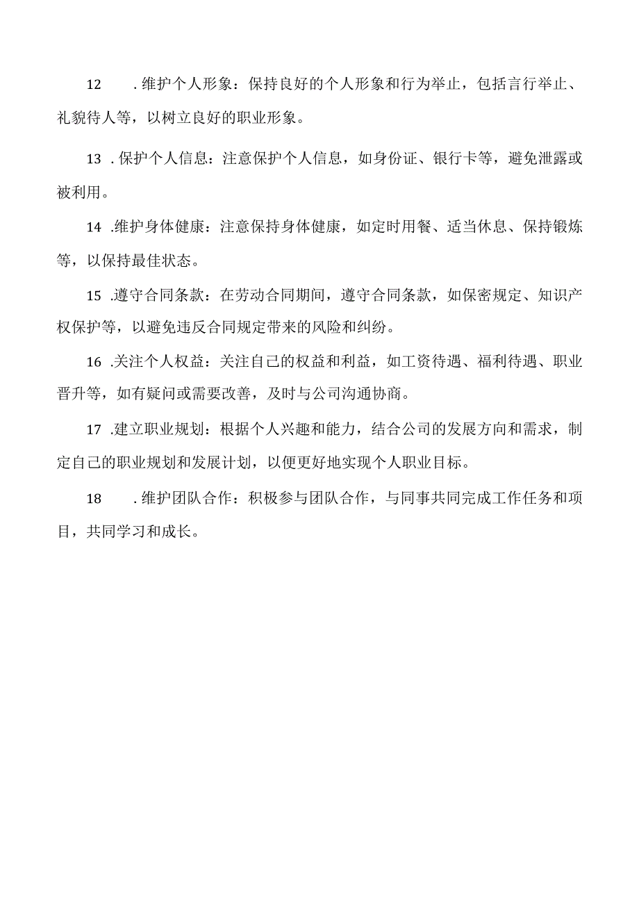 入职需要注意的事项.docx_第2页