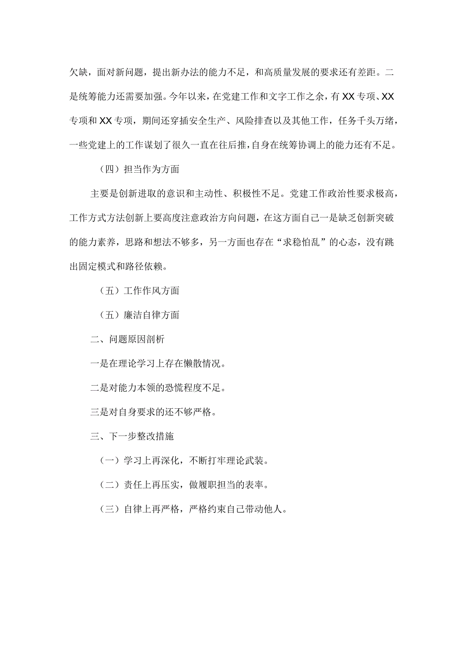 主题教育专题组织生活会个人对照检视材料范文.docx_第2页